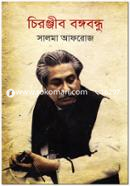 Chironjib Bongobondhu image