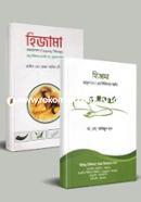 Hijama- Rasul Sa. Ar Chikitsha Poddhotir 2ti Boiyer Rokomari Collection image