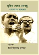 Mujib Theke Bongobondhu image