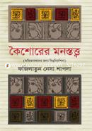 কৈশোরের মনস্তত্ত্ব image