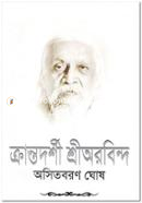 Krantodorshi Shreeorobindo image