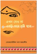 Akhon Jeo Na Akto Pore Bristi Hobe image