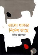 Valo Thakar Nirdesh Ace image