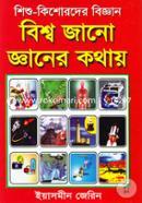 Bishwo Jano Gyaner Kothay(Shishu Kishorder Biggan) image
