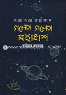 Golpe Golpe Mohakash image