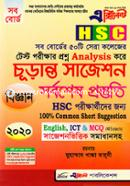 এক্সিলেন্ট এইচএসসি চূড়ান্ত সাজেশন্স সর্বশেষ প্রস্তুতি (বিজ্ঞান শাখা), পরীক্ষা- ২০২০ image