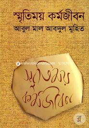 স্মৃতিময় কর্মজীবন image