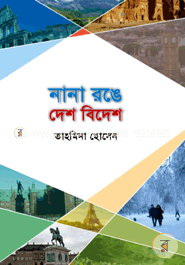 Nana Ronge Desh Bidesh image