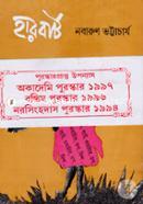 হারবার্ট (বঙ্কিম সাহিত্য পুরস্কার) image