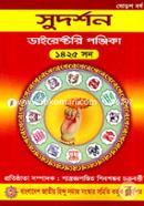 Sudorshon Dairecktori Pongka 1425 son image