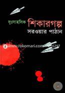 Durshahosik Sikar Golpo image