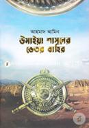 Umaiya Shasoner Vetor Bahir image