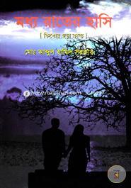 Moddho Rater Hasi image