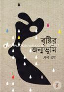 Brishtir Jonmobhumi image