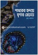 Pathorer Hridoye Ghrinar Grenade image