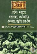 Prachin O Moddojugar bangla Shahitta (The Folklore Of Ancient And Medieval Bengali Literature And Fine Arts) image