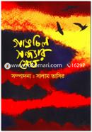 Gangchil Sondhyar Megh image