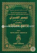 Tafser Taiserul Quran (Bishoysuchi Chara) image