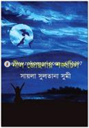 Nil Josnay Shongkhochil image