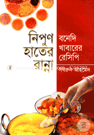 Nipun Hater Ranna (A Collection of Aristocrat Recipes) image