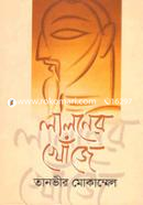 Laloner Khoje image