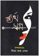 Byortho Swapno image