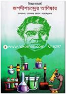 Acarjo Jogodishcandrer Abishkar image