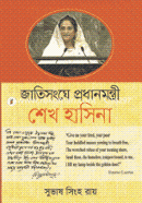 Jatisonghe Prodhanmontri Sheikh Hasina image