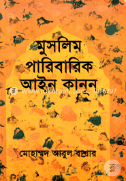 Muslim Paribarik Ayeen Qanun image