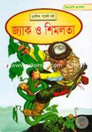 Vindeshi Rupkotha: Jack O Shimlota image