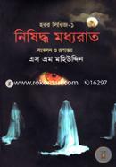 Nishiddho Moddhorat (Horror Series-1) image