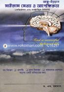 আত্ম-উন্নয়নে সাইকাম মেথড ও আপেক্ষিকতা image