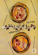 Ek molate Dui Chorakar image