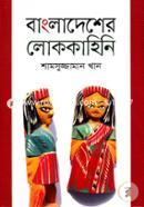 Bangladesher Lokokahini image
