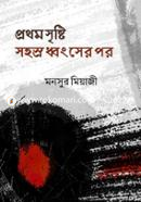 Prothom Sristi Sohosro Dhongser Por image