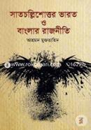 Satcollishottor Bharot O Banglar Rajniti image