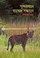 সুন্দরবনে বাঘের সন্ধানে image