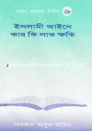 Islami Ayine Kar ki Lav Khoti image