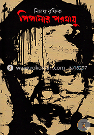 Pipashar Paramayu image