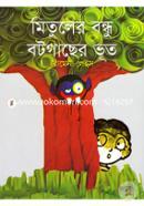 Mituler Bondhu Botgacher Voot image