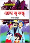 Chotoder Bondhu Bangabondhu image