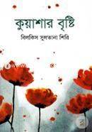 Kuyashar Bristi image