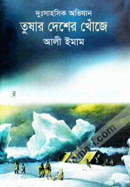 Thushar Desher Khoje image