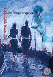 Ektu Amar Hat Ta Chubi image