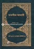 Tafsire Mazhari (1st part) image