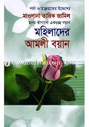 Mohilader Amoli Boyan image