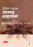 Unish Shotoke Banglai Nobochetona image