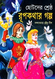 Chotoder Shresto Rupkothar Golpo image