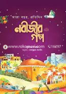 Sarabochor, Protidin Nobijir Golpo image
