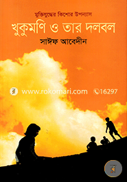 Khukhumoni O Tar Dalbol image